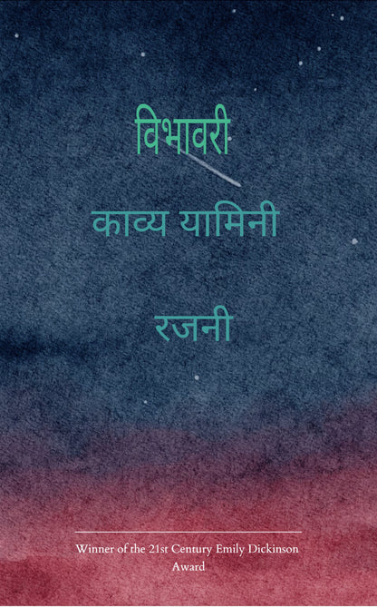 विभावरी