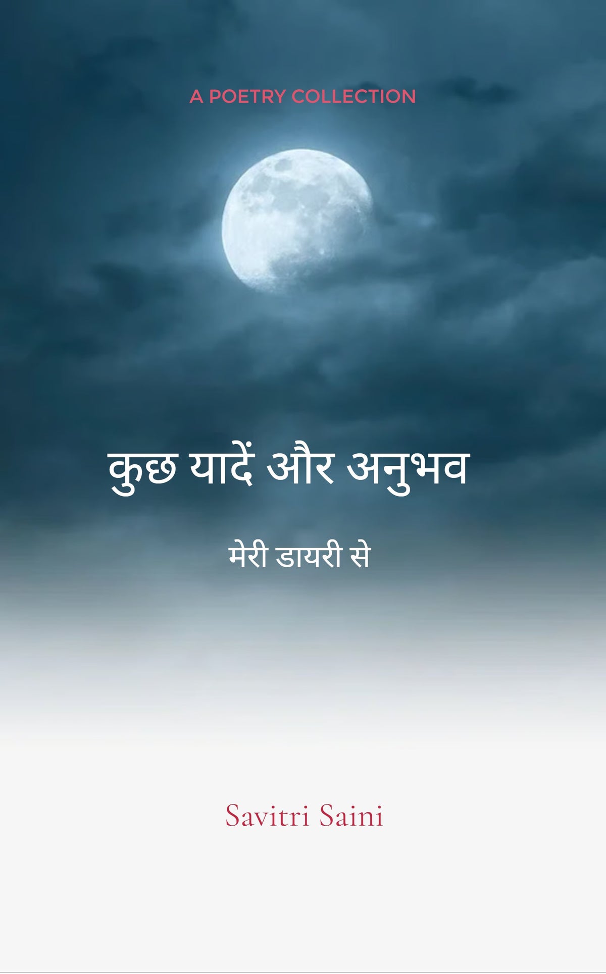 कुछ यादें और अनुभव