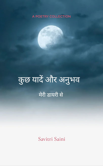 कुछ यादें और अनुभव