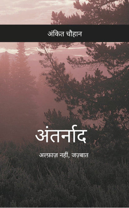 अंतर्नाद