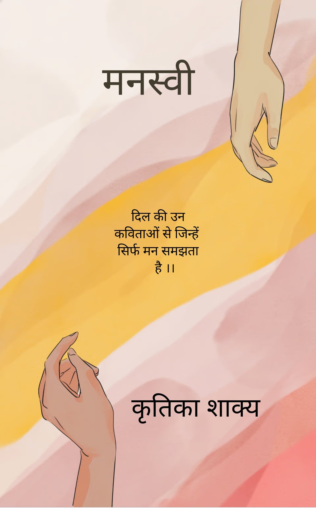 मनस्वी