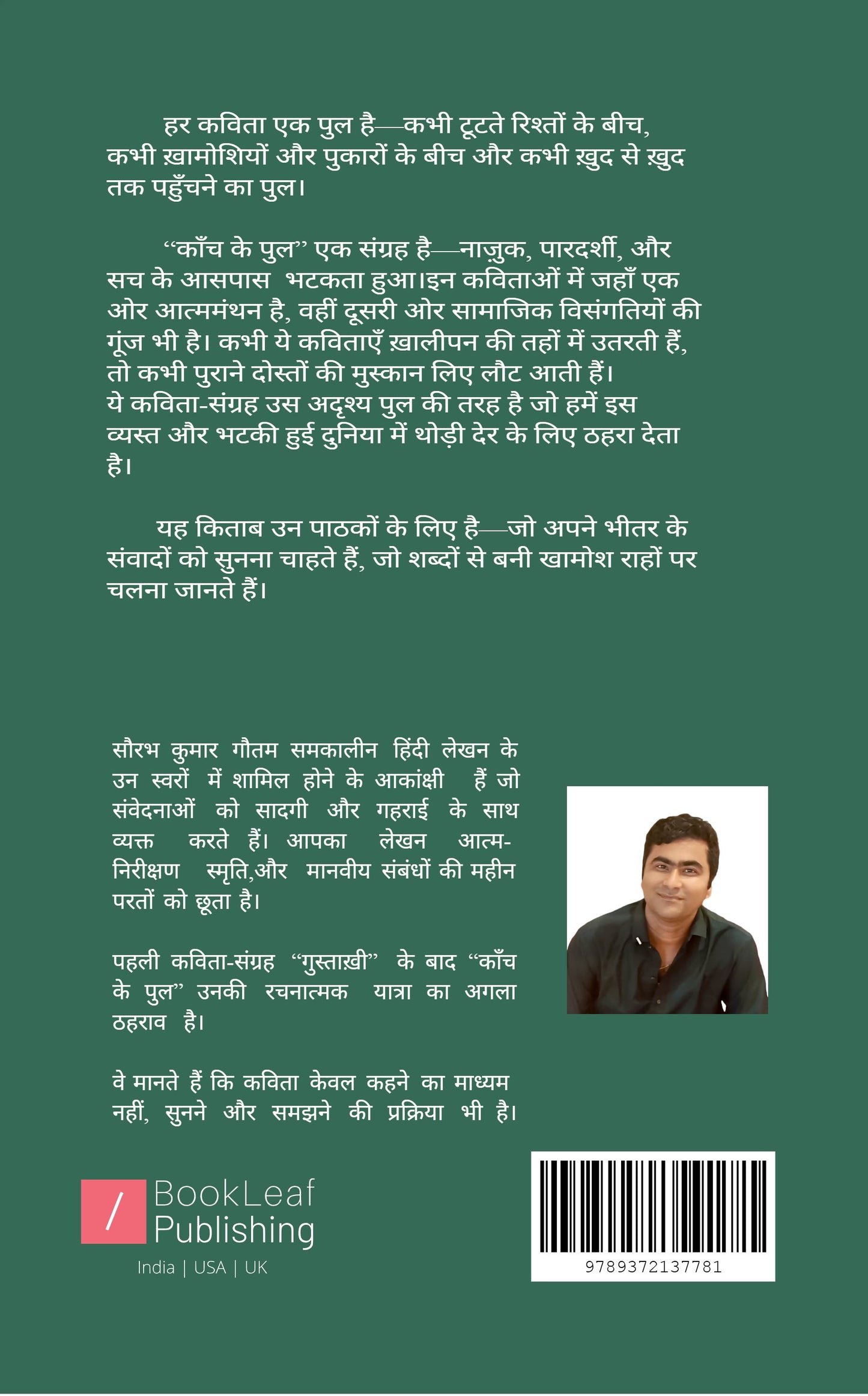 काँच के पुल