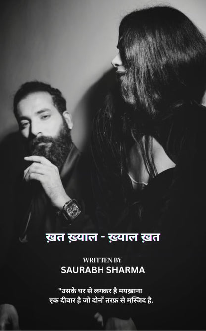 ख़त- ख़्याल - ख़्याल ख़त