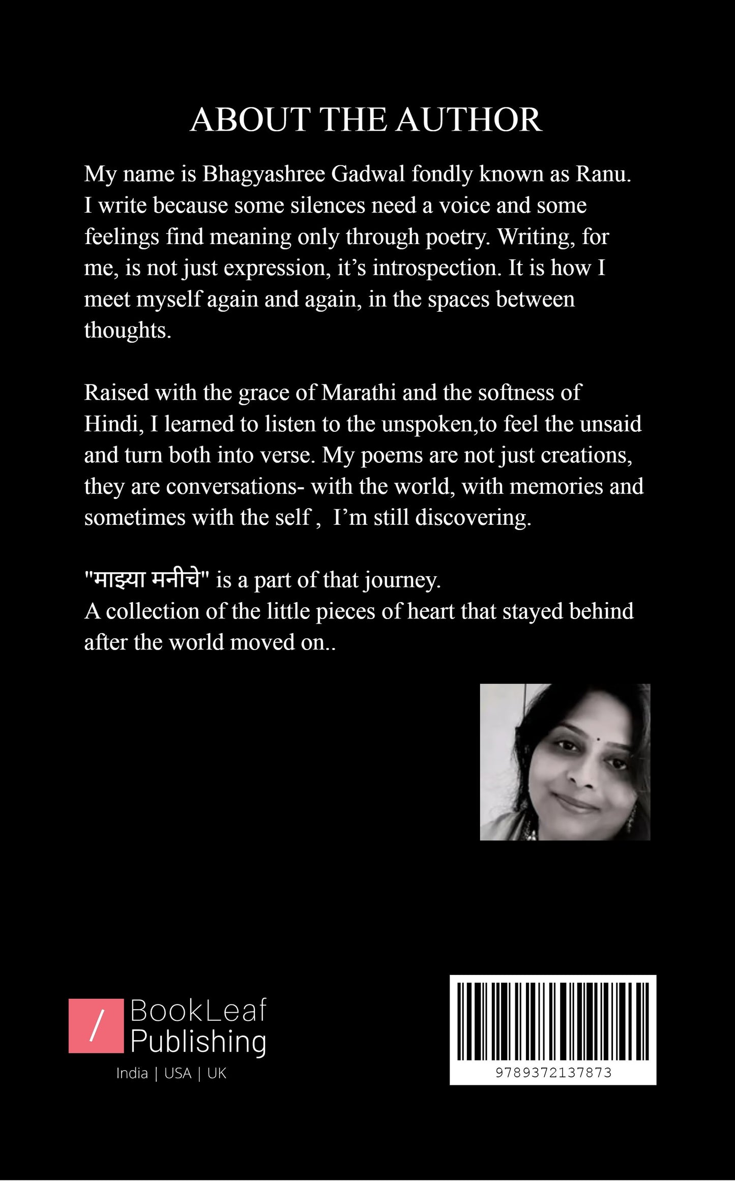 माझ्या मनीचे...