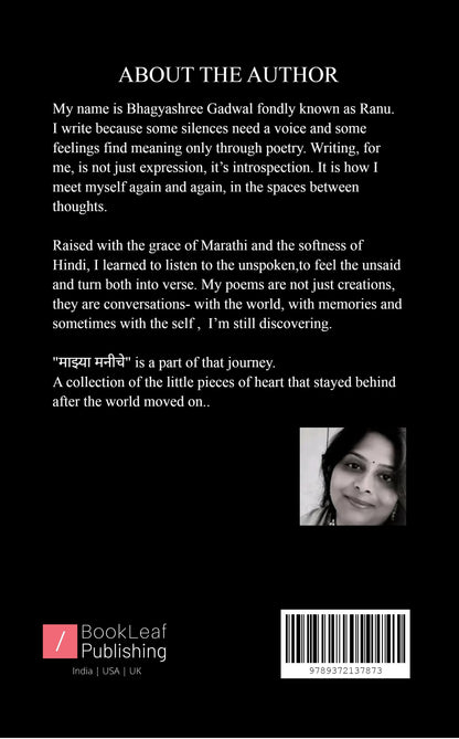 माझ्या मनीचे...
