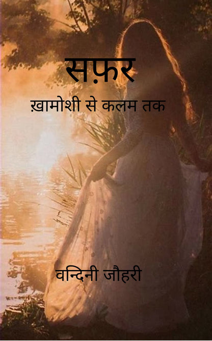 सफ़र