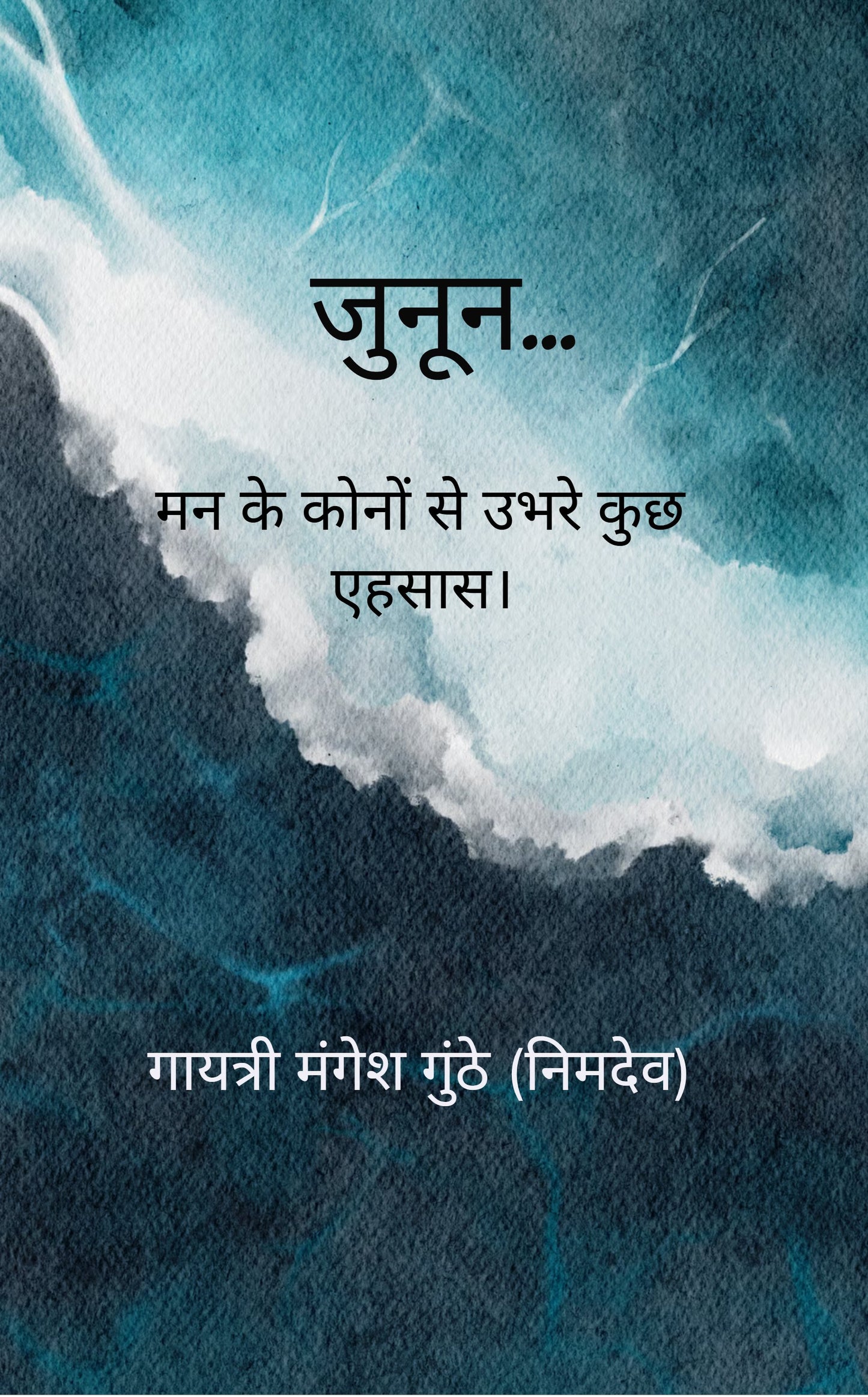 जुनून