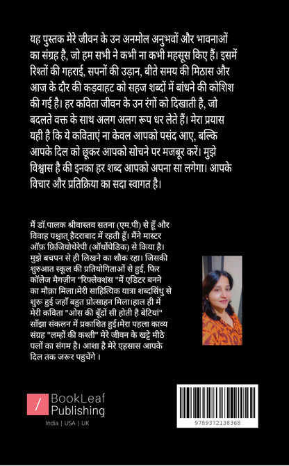 लम्हों की कश्ती