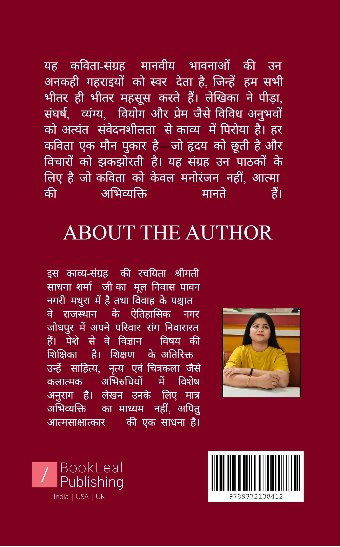 अंतर्ध्वनि की स्याही
