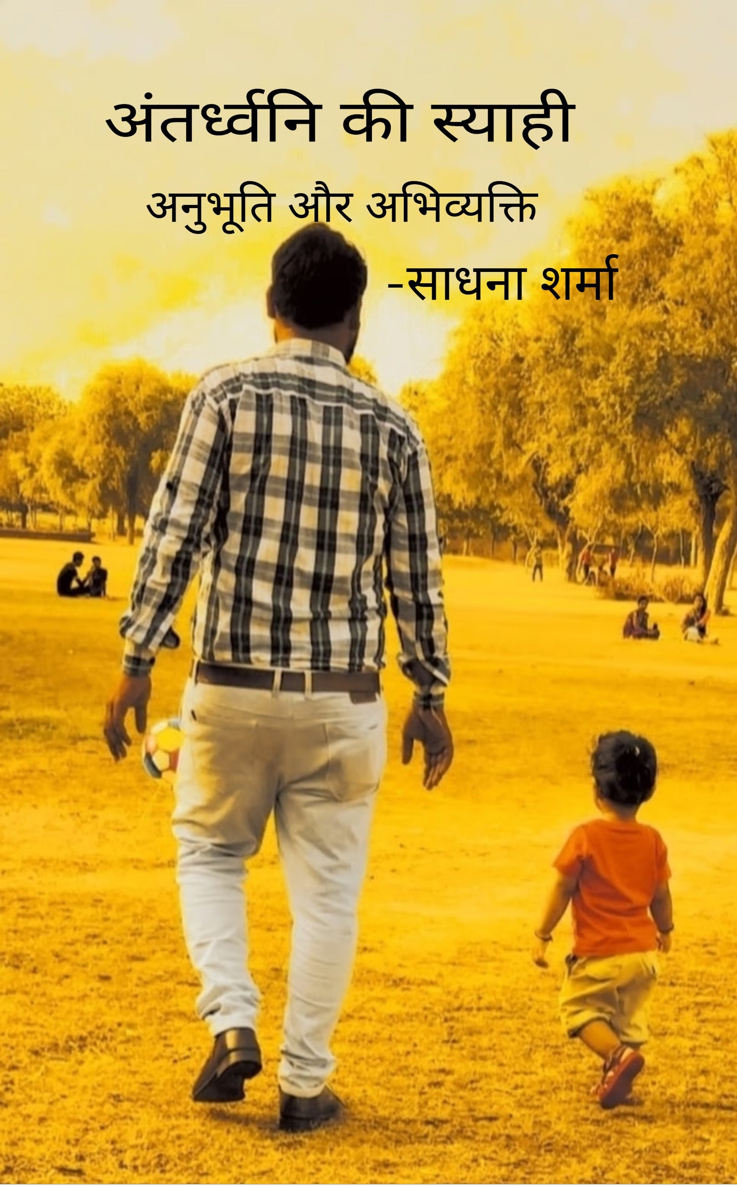 अंतर्ध्वनि की स्याही