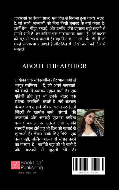 एहसासों का बेबाक सफ़र