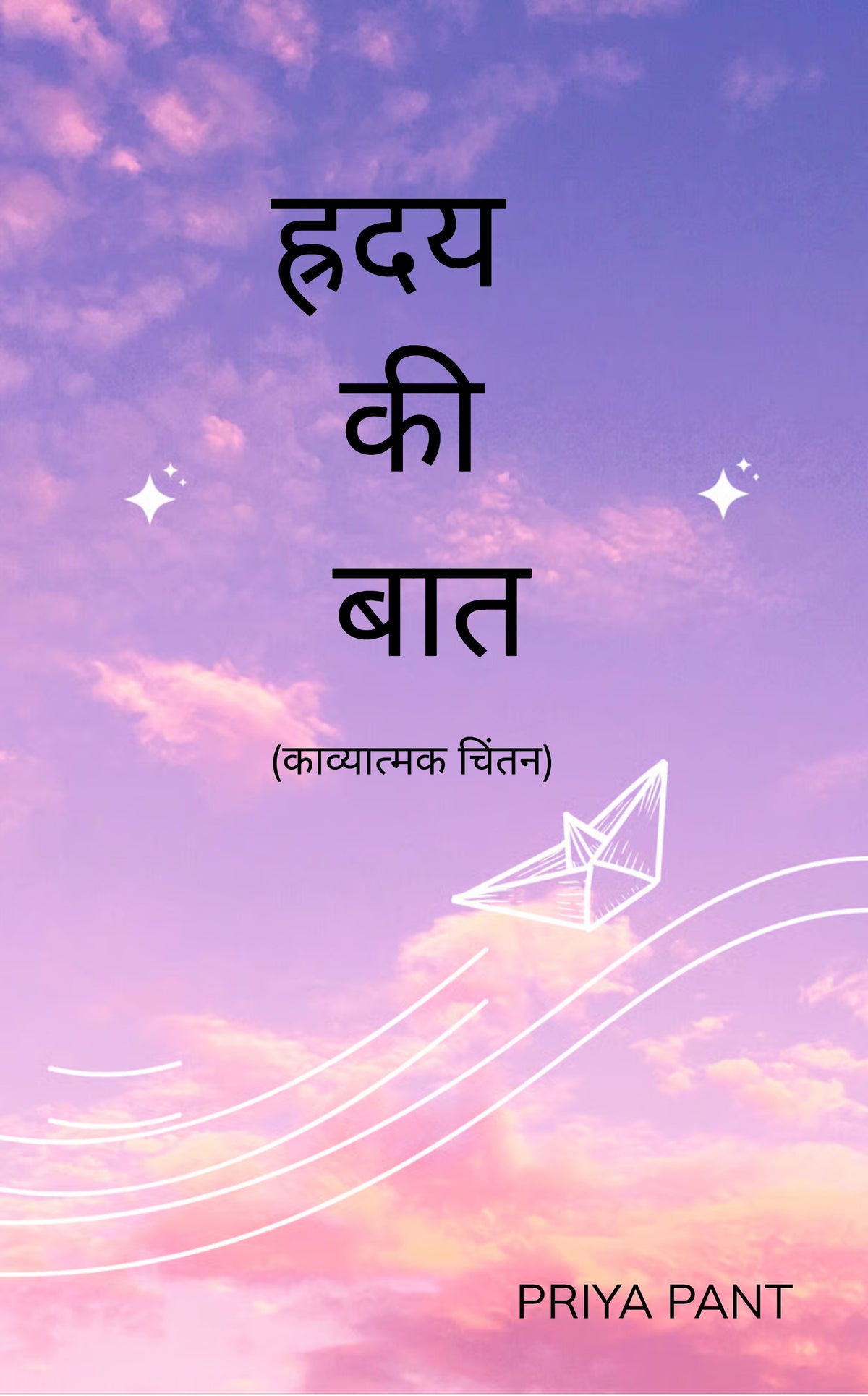 हृदय की बात