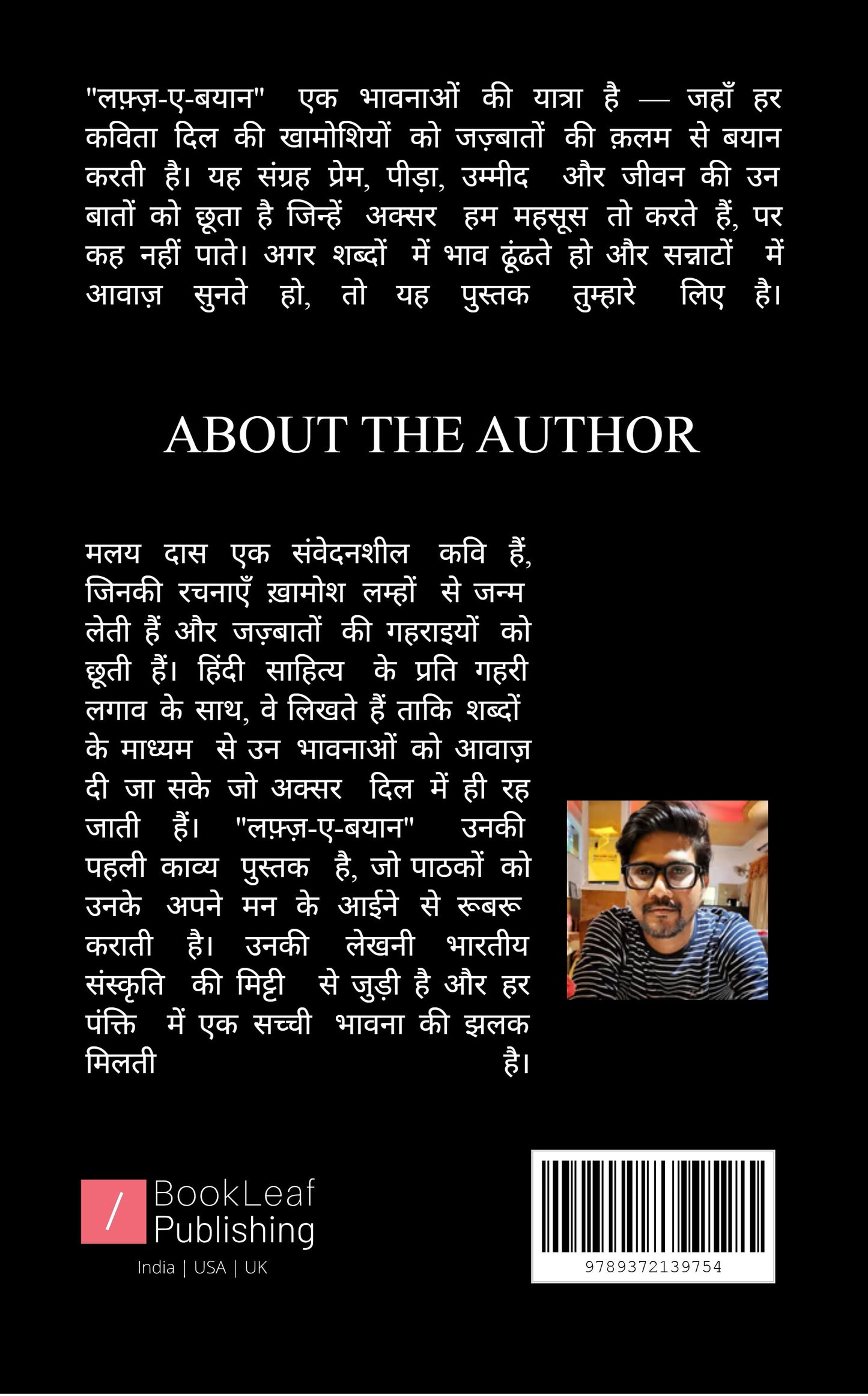 लफ़्ज़-ए-बयान