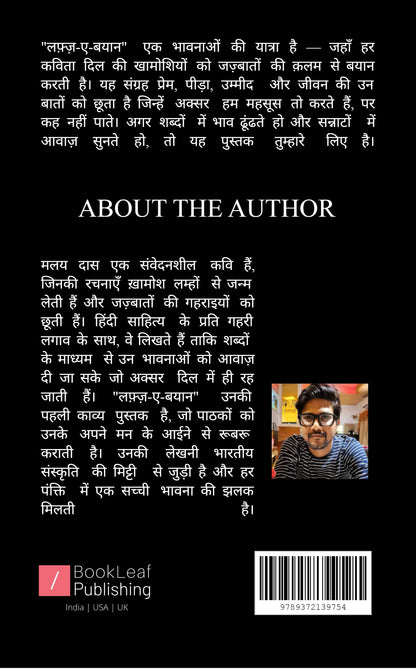 लफ़्ज़-ए-बयान