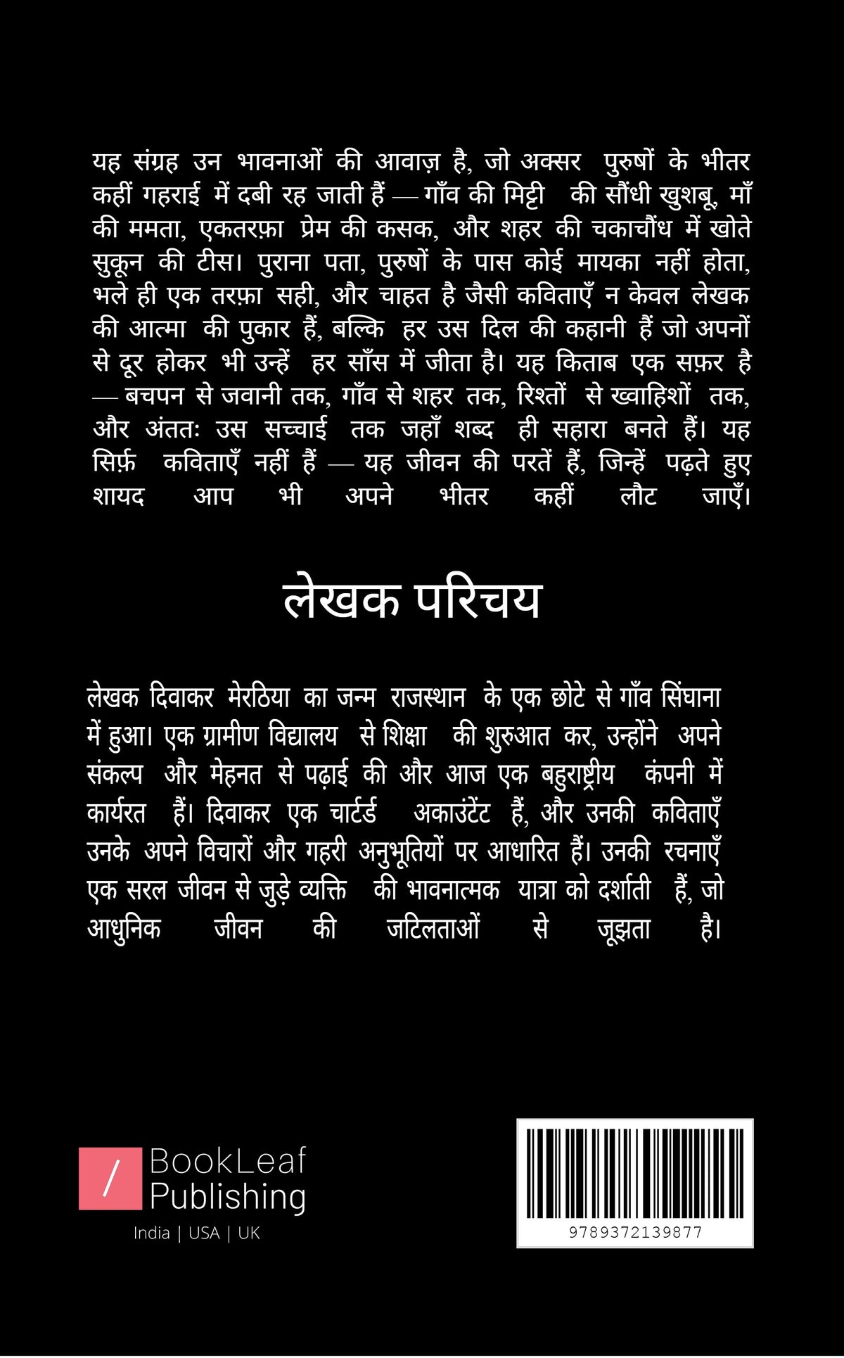 मन की गठरी