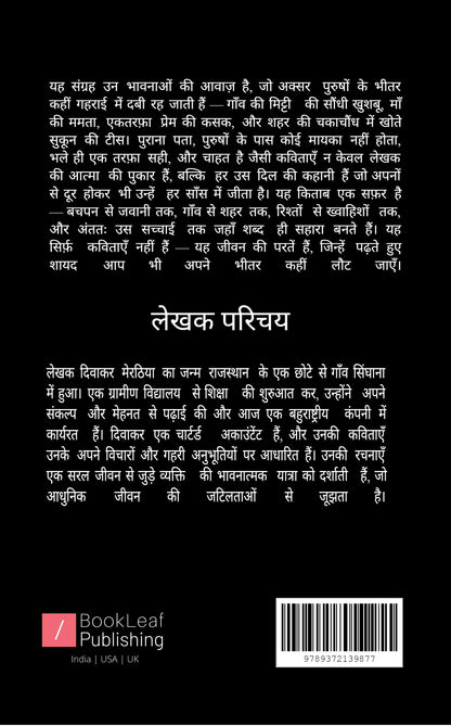 मन की गठरी