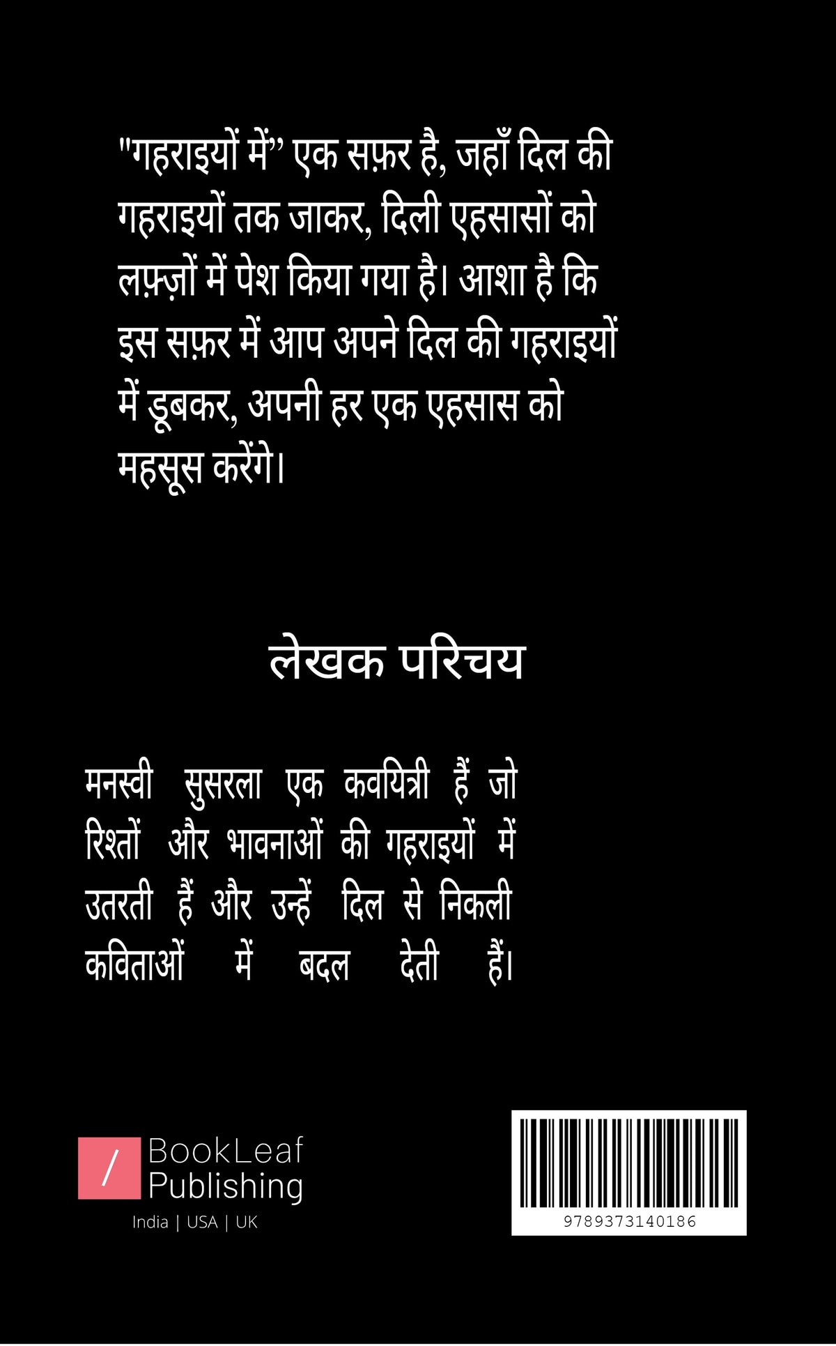 गहराइयों में...