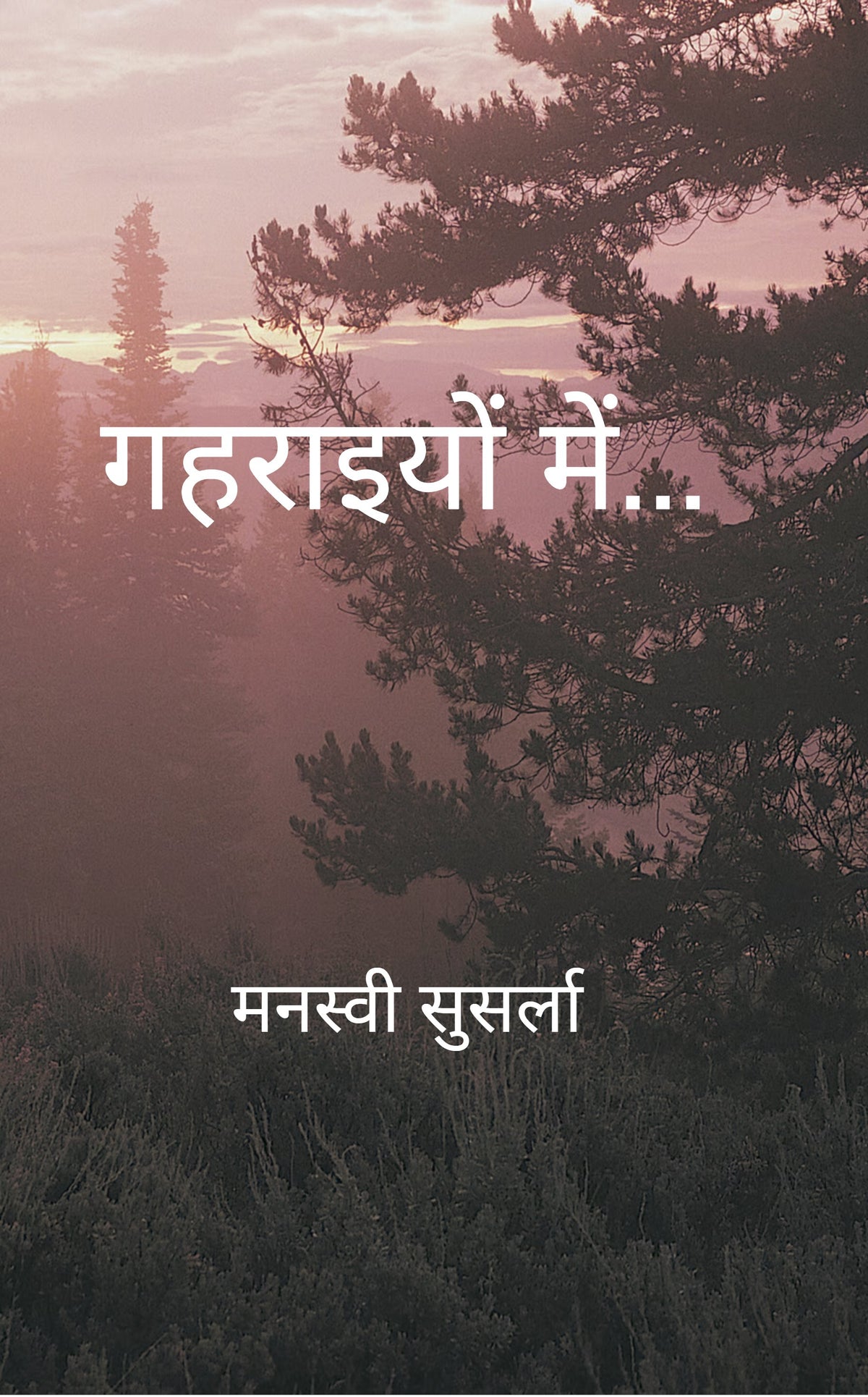 गहराइयों में...