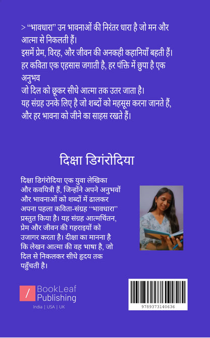 भावधारा