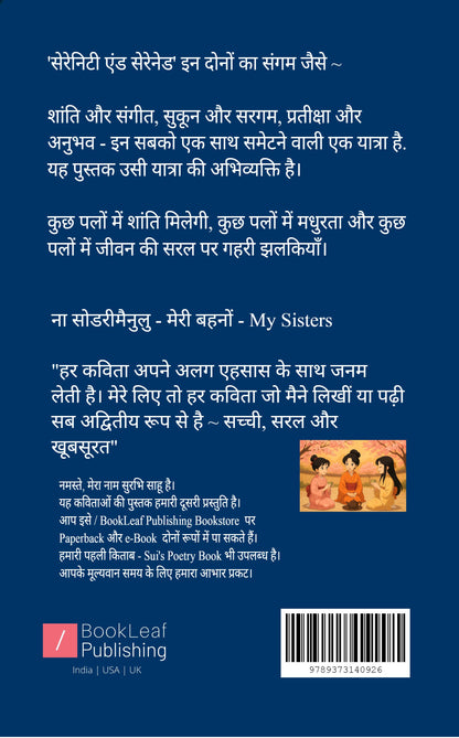 सेरेनिटी एंड सेरेनेड