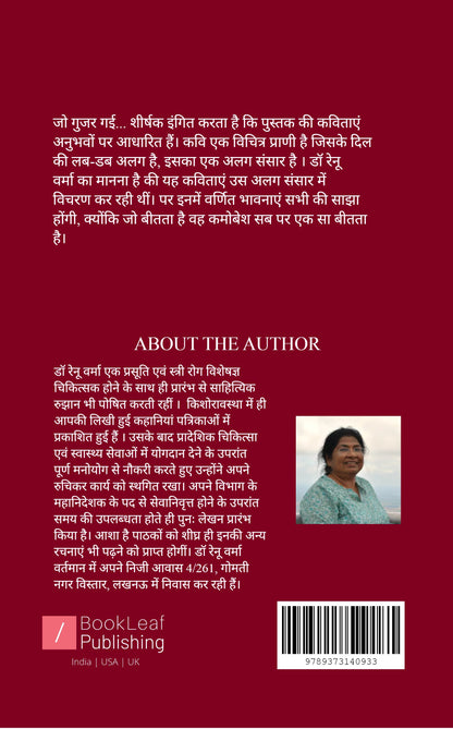 जो गुज़र गई . . .