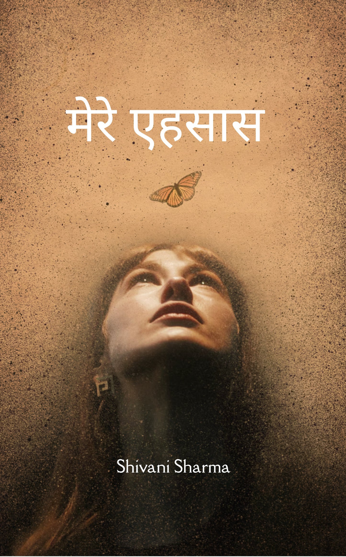 मेरे एहसास