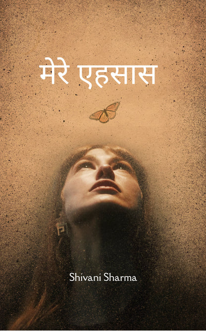 मेरे एहसास