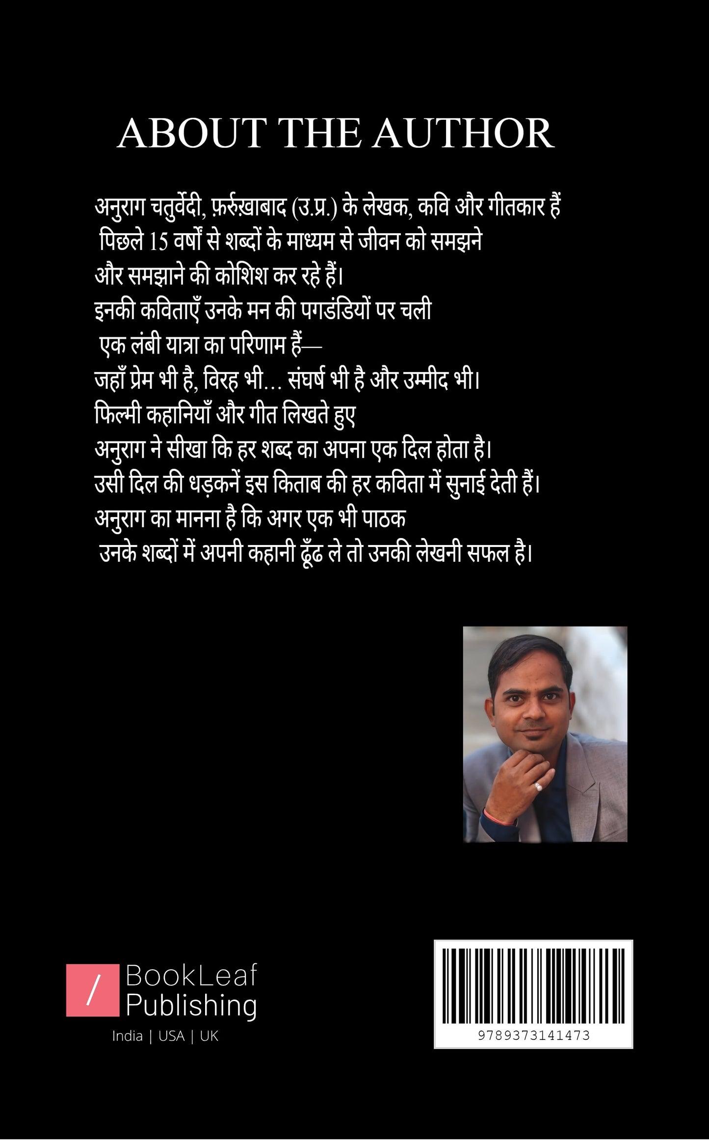 अनुरागी