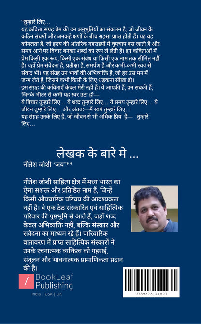 तुम्हारे लिए ...