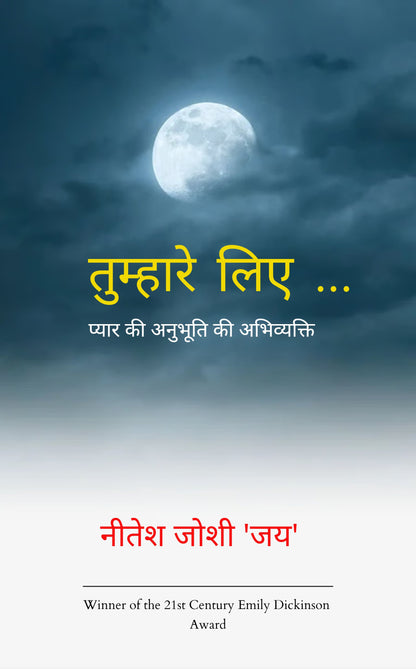 तुम्हारे लिए ...