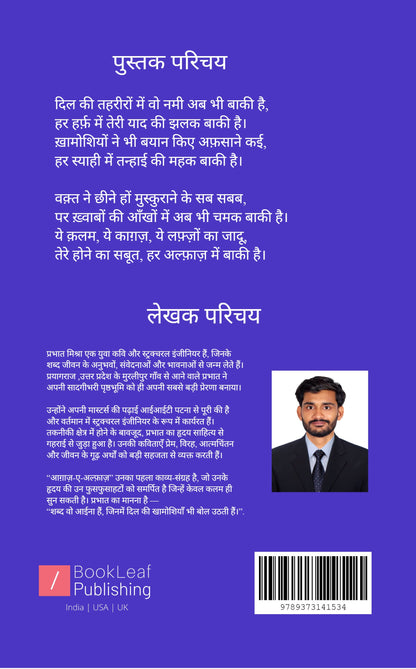 आगाज़-ए-अल्फ़ाज़