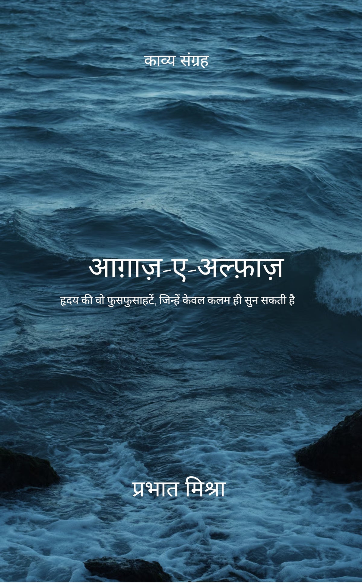 आगाज़-ए-अल्फ़ाज़