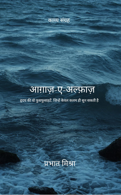 आगाज़-ए-अल्फ़ाज़