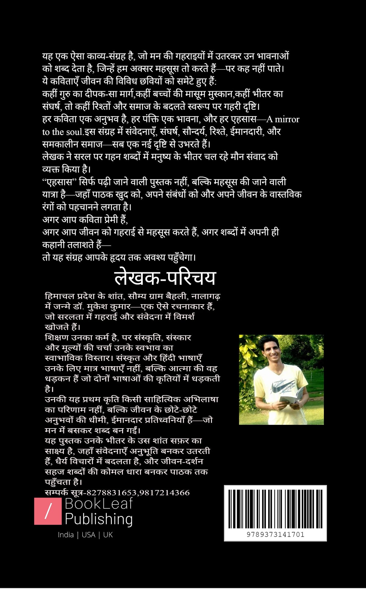 एहसास