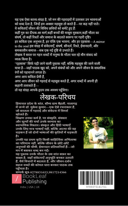 एहसास