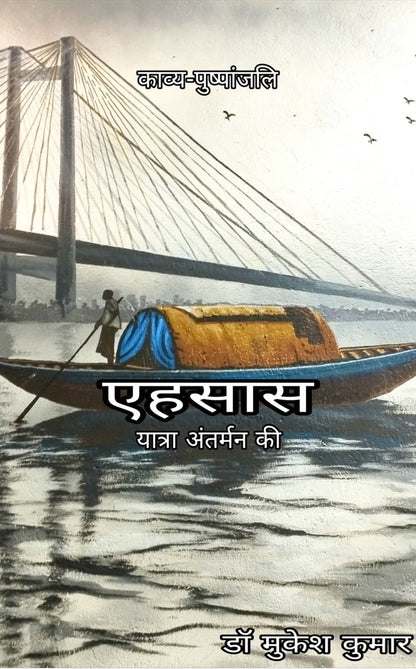 एहसास