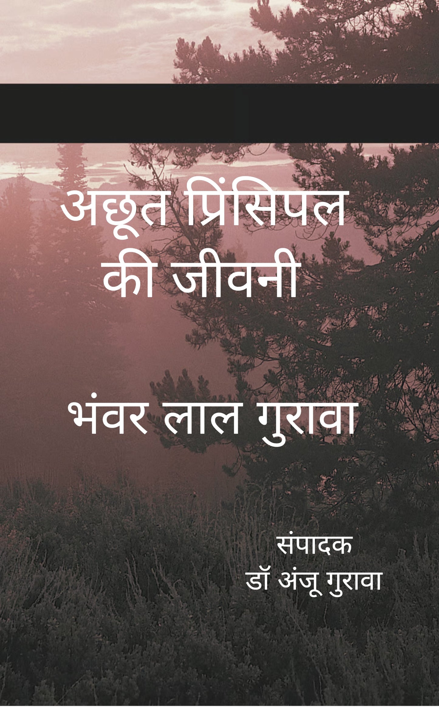 अछूत प्रिंसिपल की जीवनी