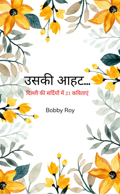 उसकी आहट...