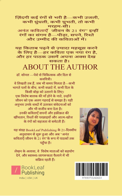 “अनंत कविताएँ”