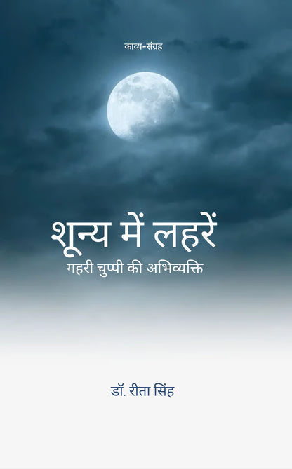 शून्य में लहरें