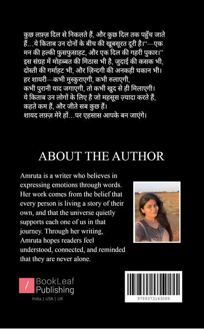ज़िन्दगी, तेरे मेरे दरमियाँ