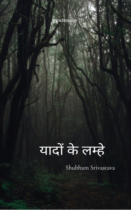 यादों के लम्हे