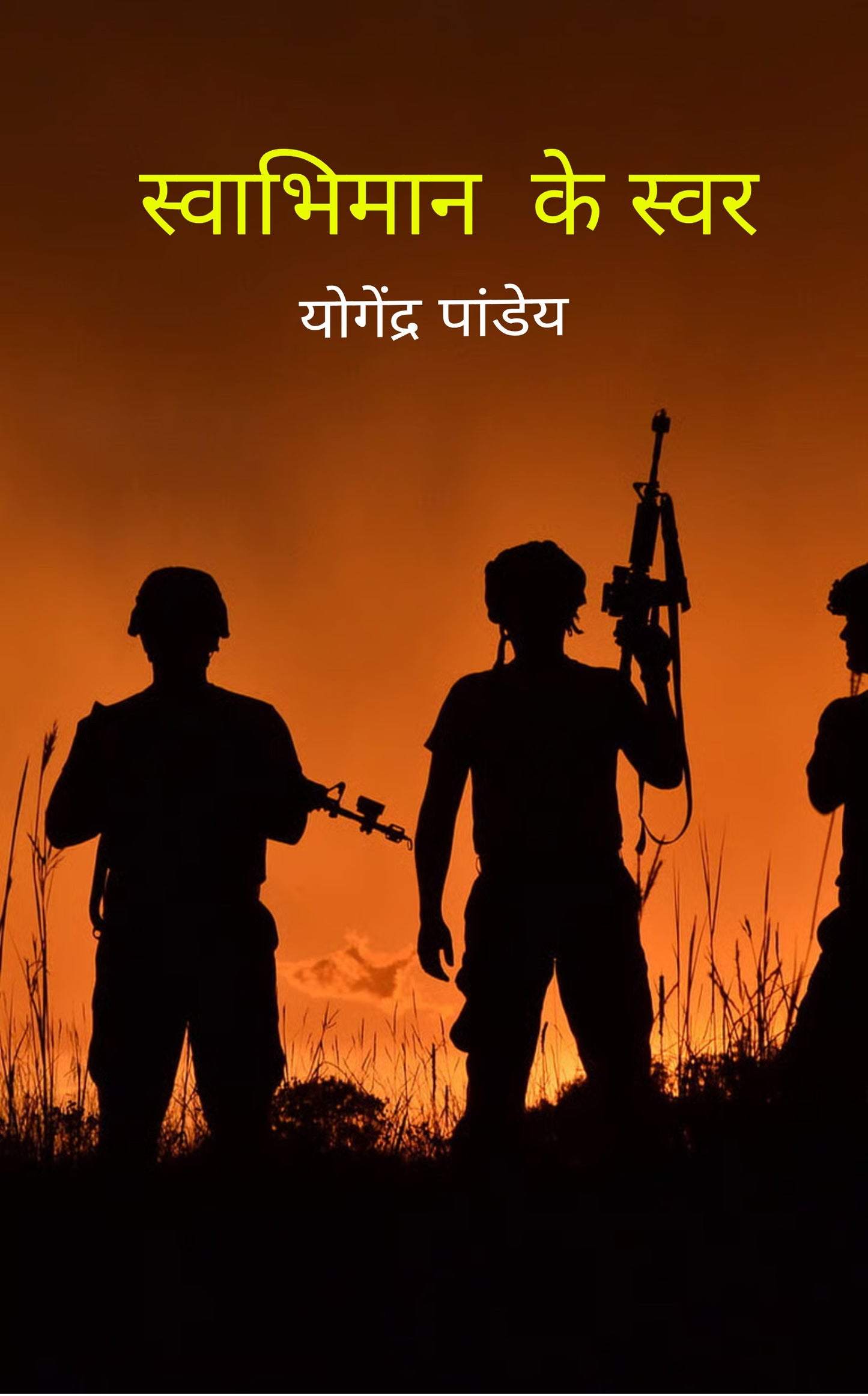 स्वाभिमान के स्वर