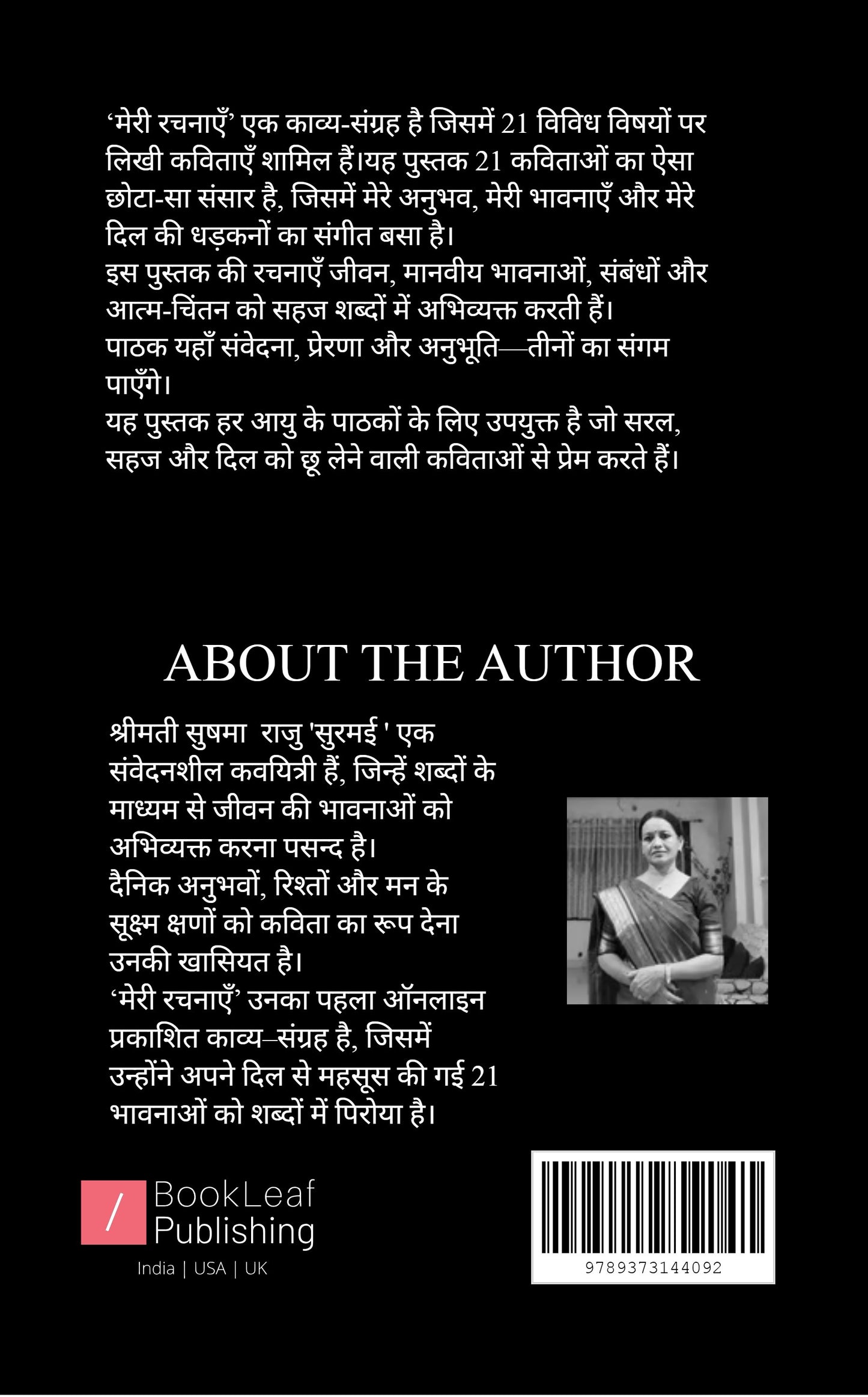मेरी रचनाएँ