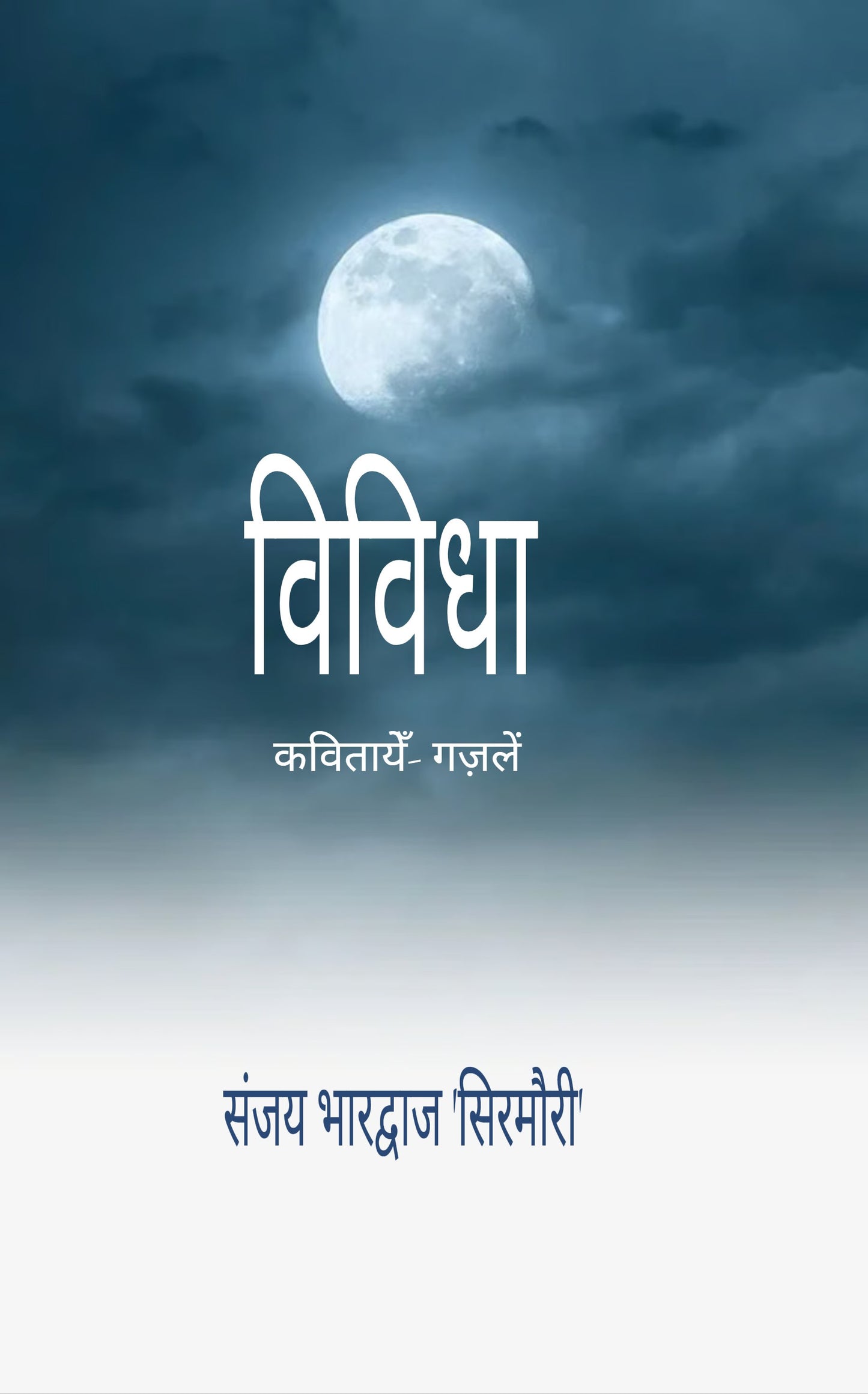 विविधा