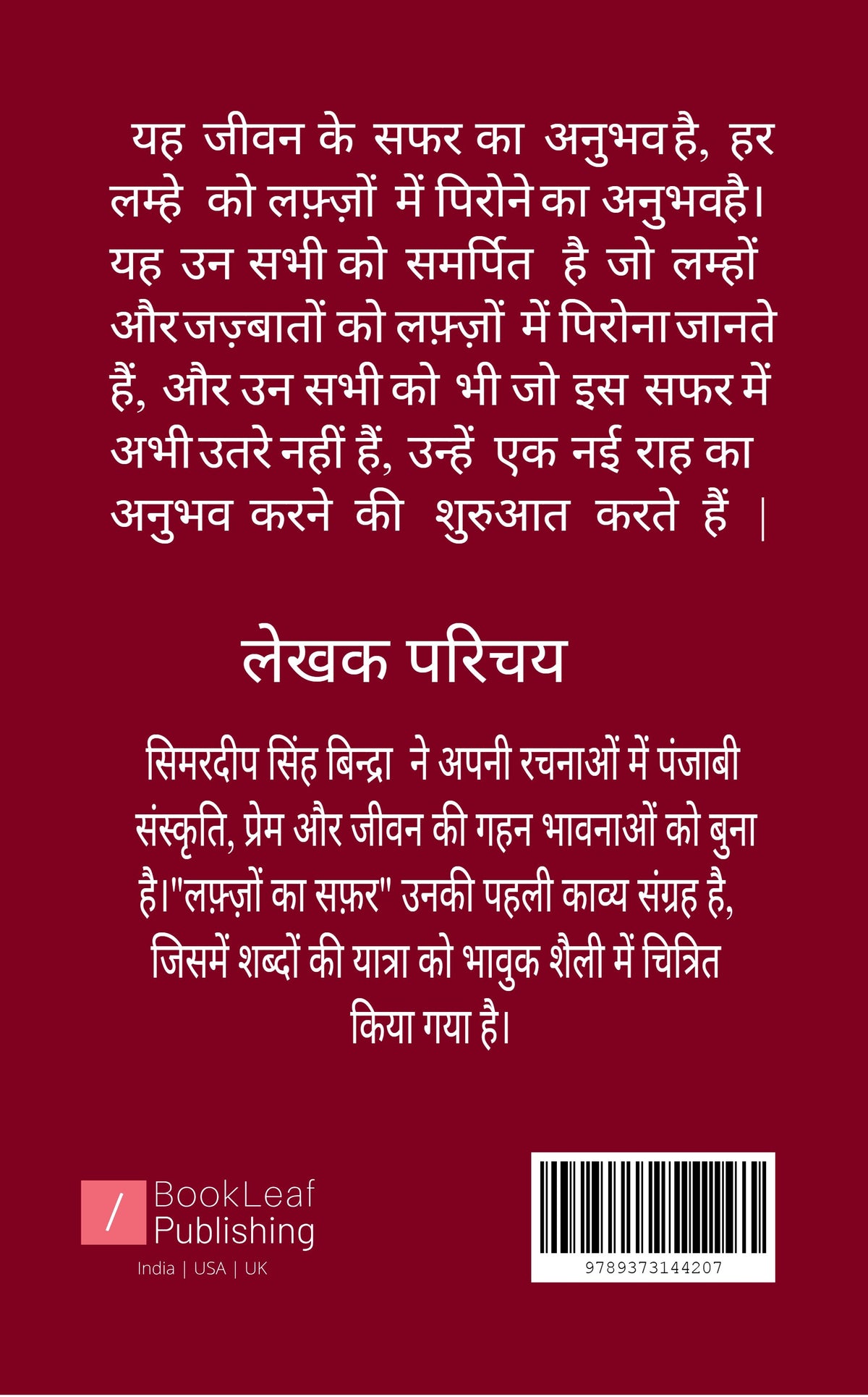 लफ्ज़ों का सफर