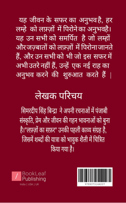 लफ्ज़ों का सफर