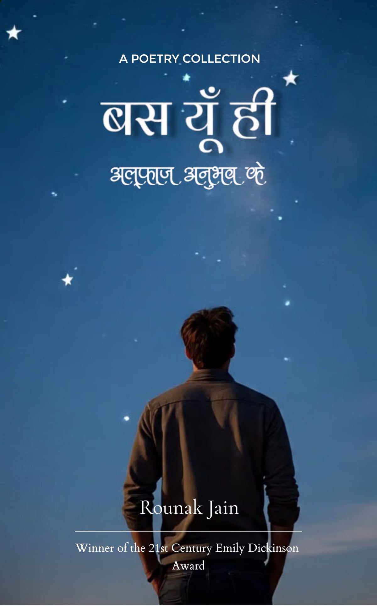 बस यूँ ही