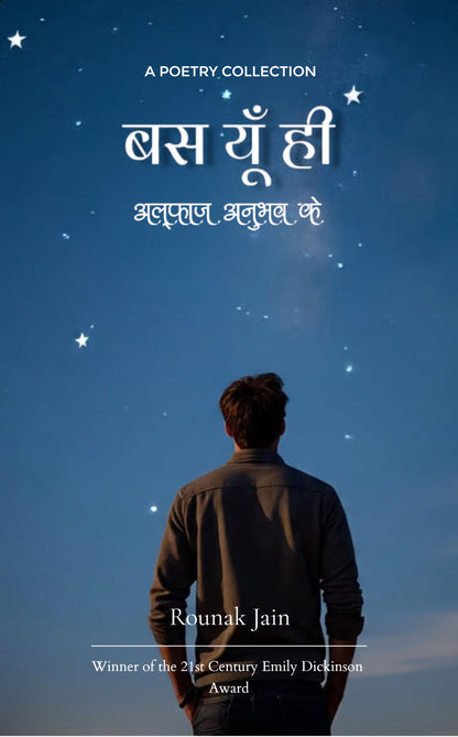 बस यूँ ही