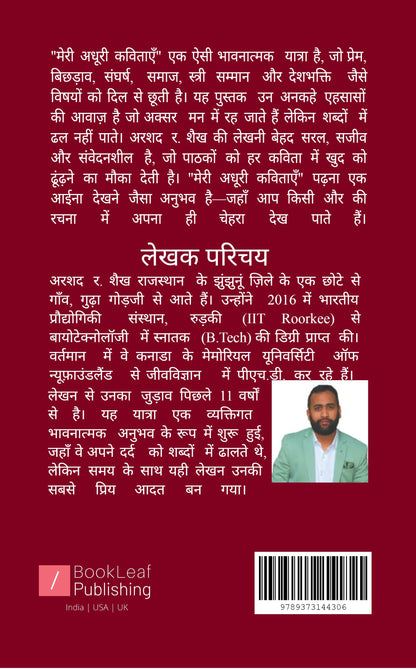 मेरी अधूरी कविताएँ